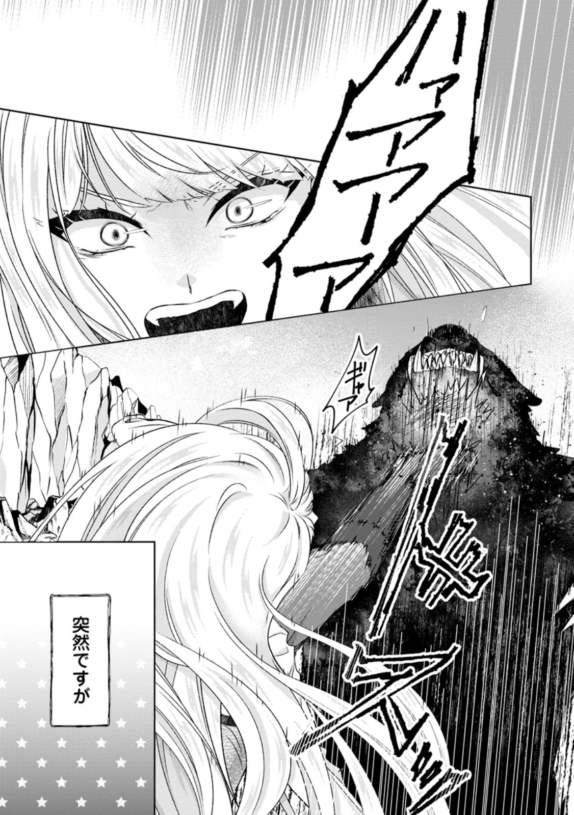 DANZAISARETEIRU AKUYAKU REIJOU TO IREKAWATTE KONYAKUSHA-TACHI WO BUTTOBASHITARA, DEKIAI GA MATTE IMASHITA - RAW Chap 35.1 - Pic 1