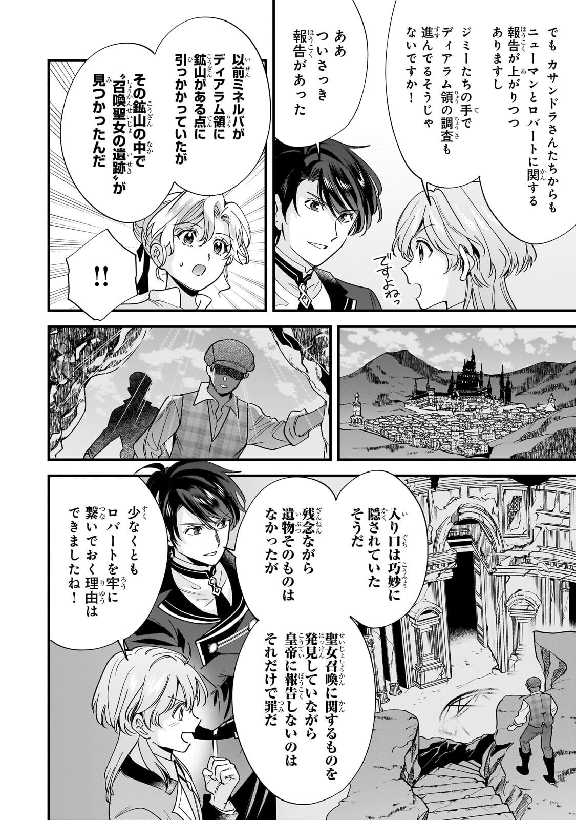 KONYAKU HAKISARETA GAKEPPUCHI REIJOU WA, TEIKOKU NO SUMERAGI OTOUTO DENKA TO MUSUBARERU Chap 33.2 - Pic 9