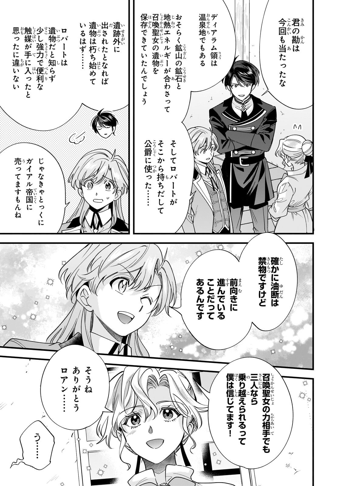 KONYAKU HAKISARETA GAKEPPUCHI REIJOU WA, TEIKOKU NO SUMERAGI OTOUTO DENKA TO MUSUBARERU Chap 33.2 - Pic 10