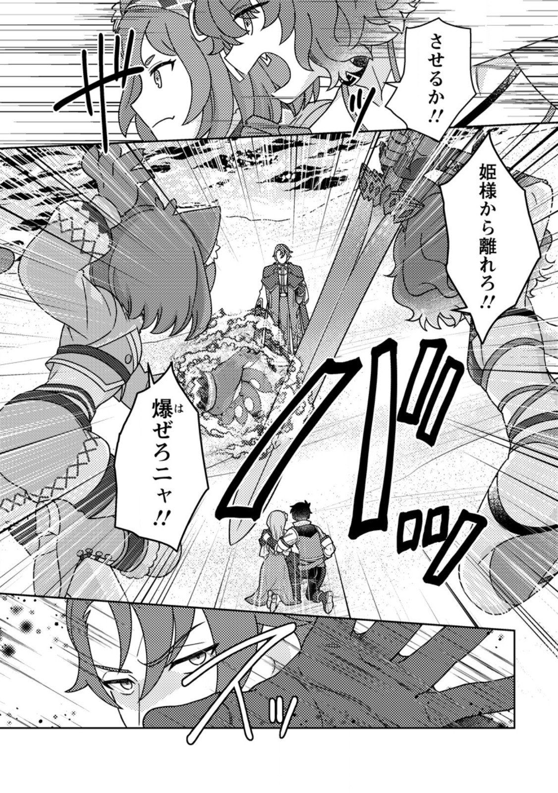 KAMIGAMI NO KAGO DE SEISAN KAKUMEI - RAW Chap 39.1 - Pic 4
