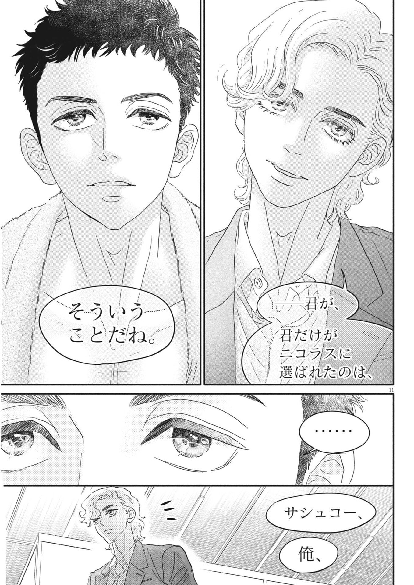 DANCE DANCE DANSEUR - RAW Chap 280 - Pic 11