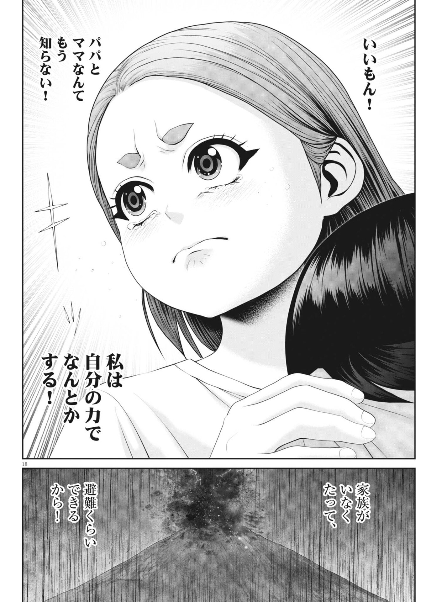 FUJISAN DAIFUNKA: SENRYOKUGAI NINTEI SARETA OSSAN KAISHAIN MOTIZANE GA TENPENCHII DE NARIAGARI!? Chap 16 - Pic 18