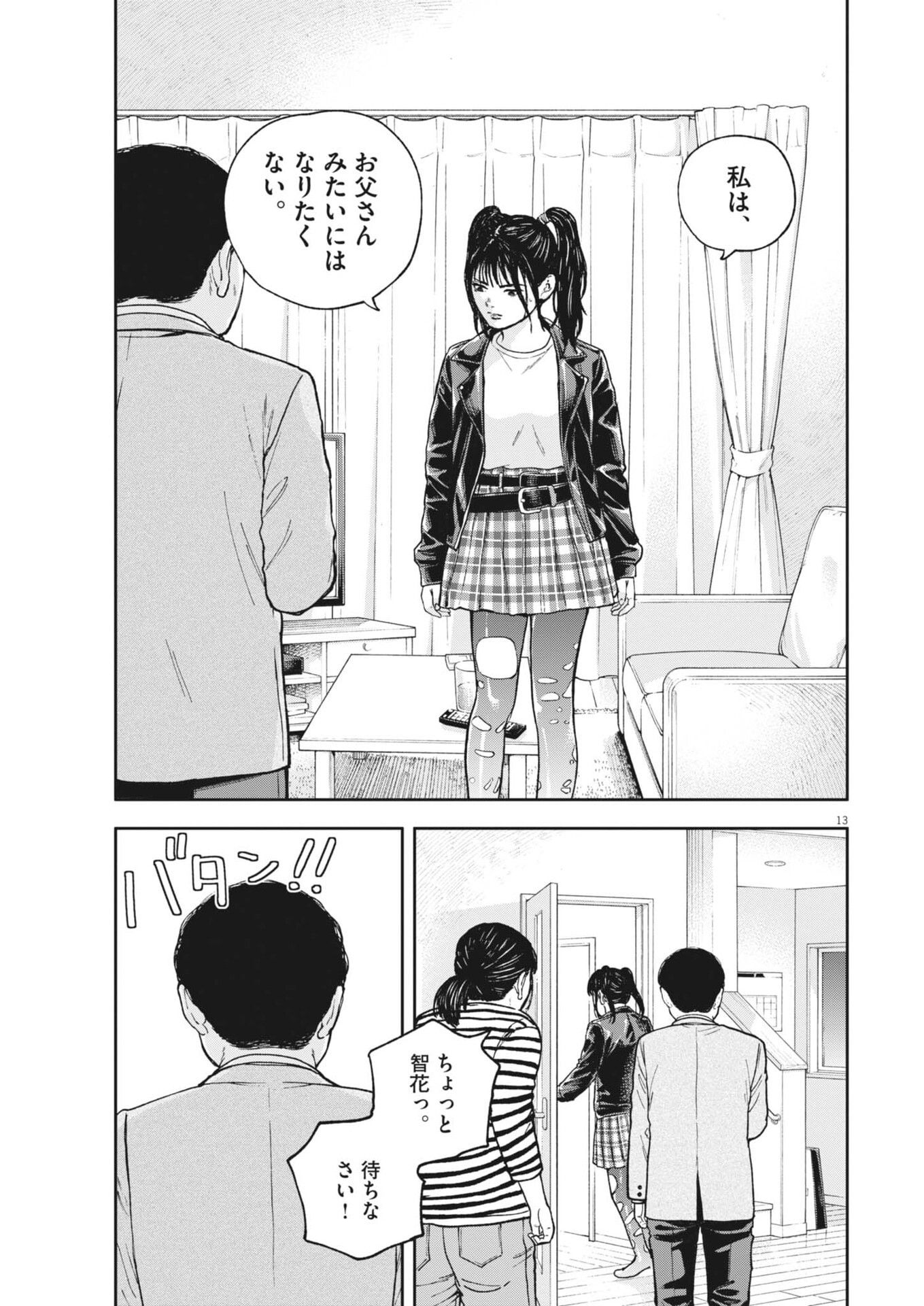 YUMENASHI-SENSEI NO SHINROSHIDOU Chap 91 - Pic 13
