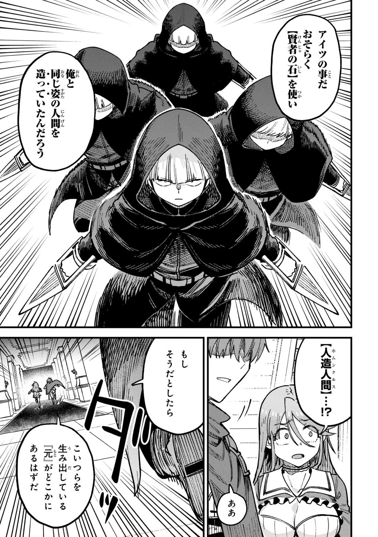The Redo of a Healing Magician (Manga) Chap 81.1 - Pic 5