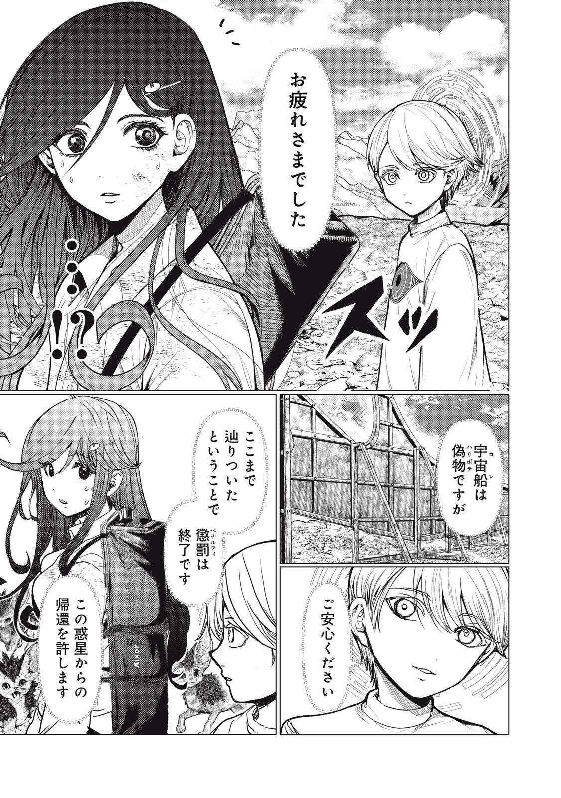 UCHUUJIN TO DEAU MAE NI YOMU HON Chap 10 - Pic 19