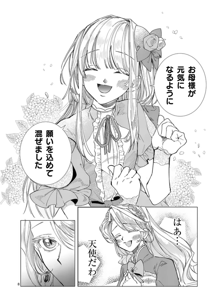 GIJOU GA AKUYAKU REIJOU TO SHITE HAMETSU SURU KOTO WO SHITTA NO DE, MECHAKUCHA AISHIMASU - KEIYAKU KEKKON DE WATASHI NI KANSHIN GA NAKATTA HAZU NO KOUSHAKU-SAMA NI, KIZUITARA DEKIAISARETEMASHITA Chap 40.1 - Pic 8