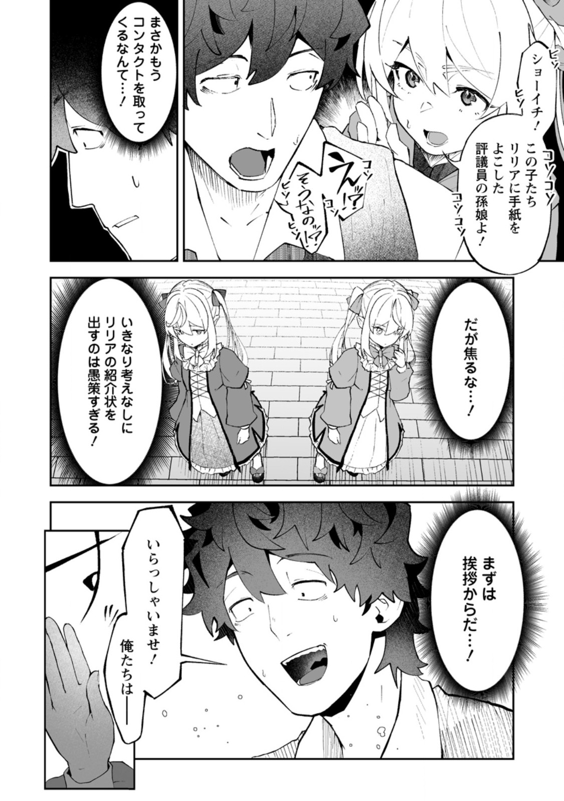 MAKUTSU NO OU ~ YOMEI ICHI KAGETSU NO DOUTEI, MAHOU SHOUJO HAREM WO KIZUITE OU HE KUNRINSU ~ Chap 21.1 - Pic 6
