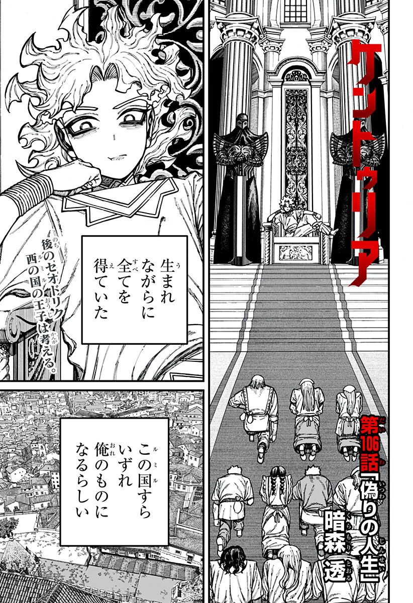 CENTURIA Chap 106 - Pic 1