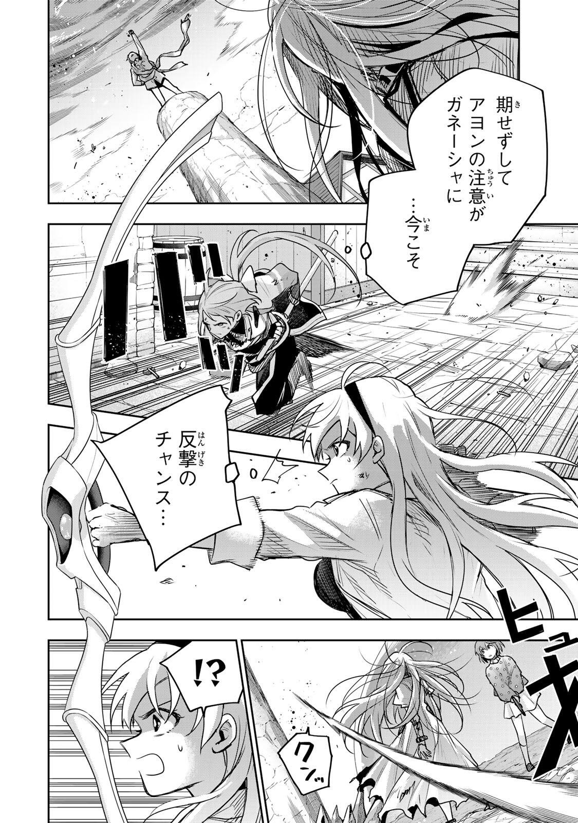 A COURT MAGICIAN, WHO WAS FOCUSED ON SUPPORTIVE MAGIC BECAUSE HIS ALLIES WERE TOO WEAK, AIMS TO BECOME THE STRONGEST AFTER BEING BANISHED Chap 216 - Pic 2
