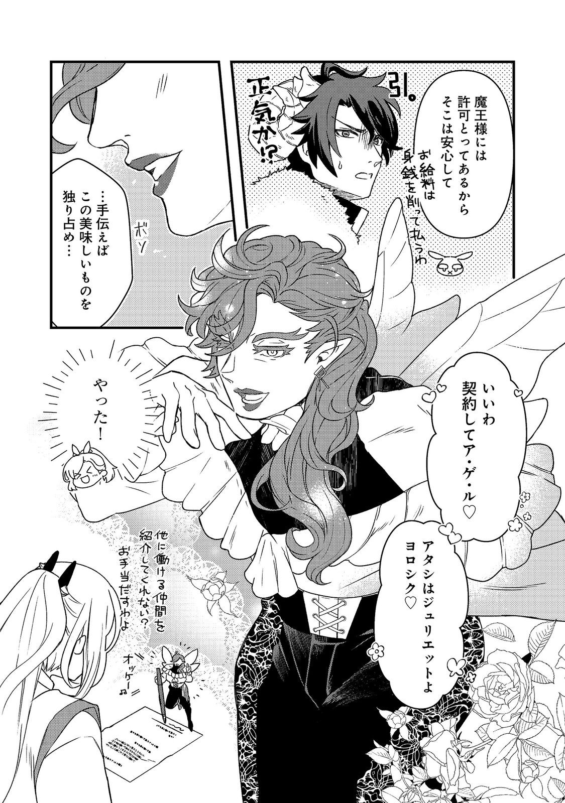 MAOUJO NO ZEPPIN SHASHOKU, TSUKUTTEIRU NOWA IKENIE DESU! Chap 5.1 - Pic 14