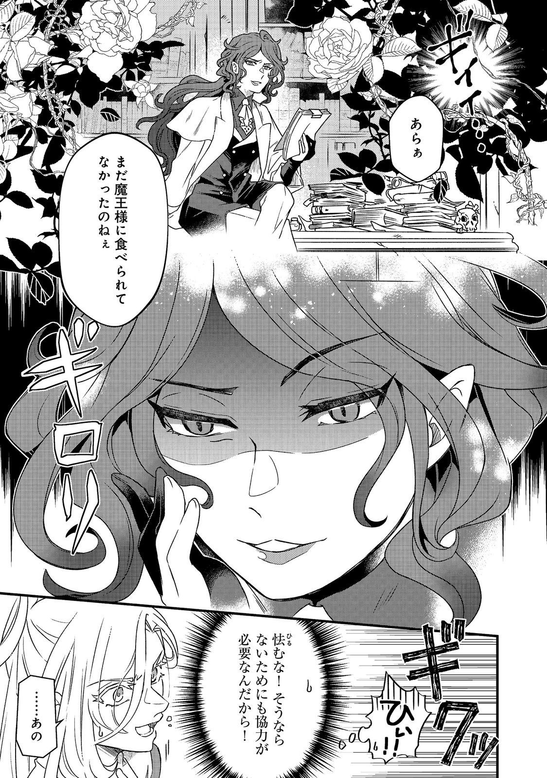 MAOUJO NO ZEPPIN SHASHOKU, TSUKUTTEIRU NOWA IKENIE DESU! Chap 5.1 - Pic 7