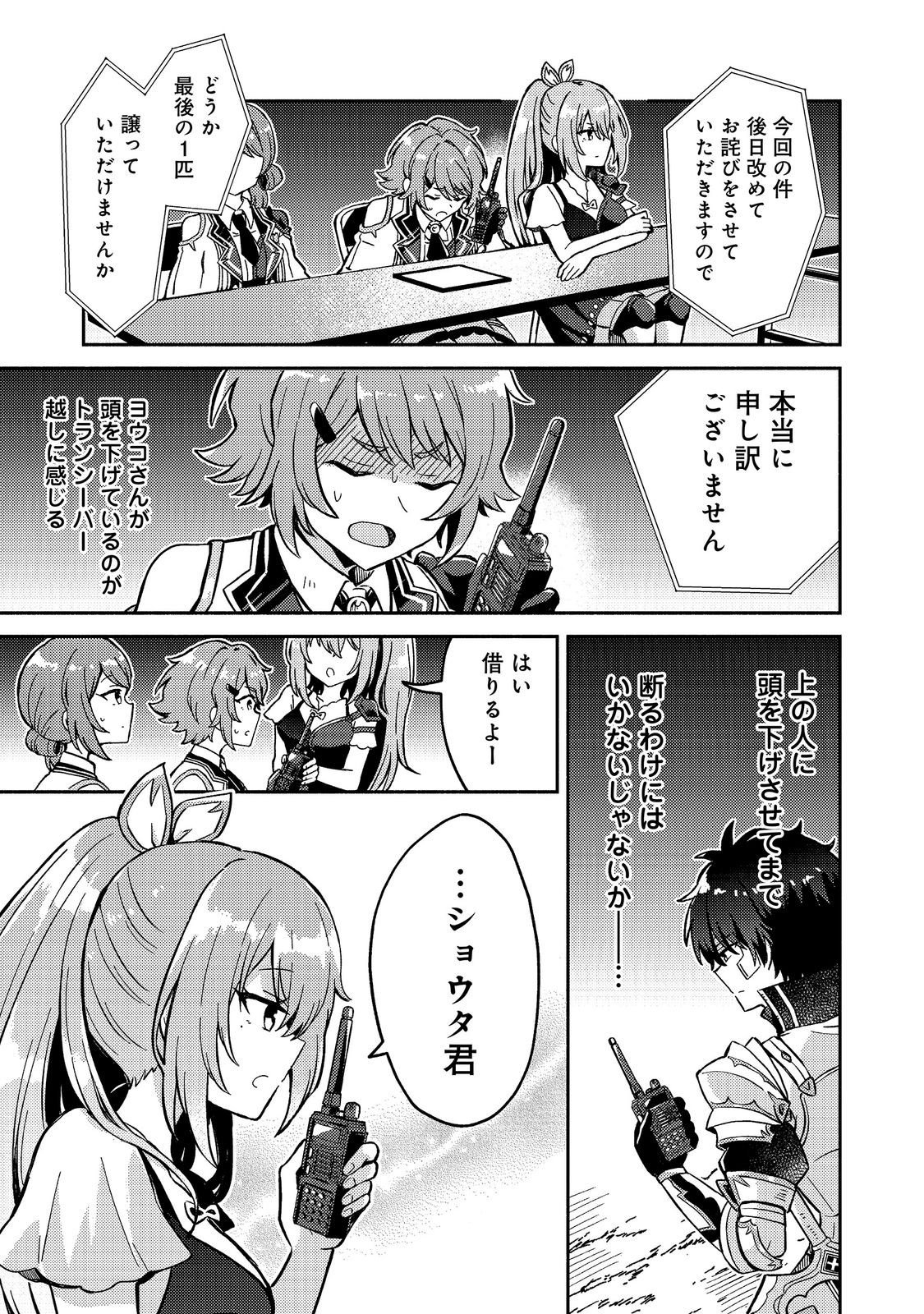 LEVEL GACHA HAZURE STATUS “UN” GA KEKKYOKU ICHIBAN JUUYOU DATTA KEN Chap 25 - Pic 31