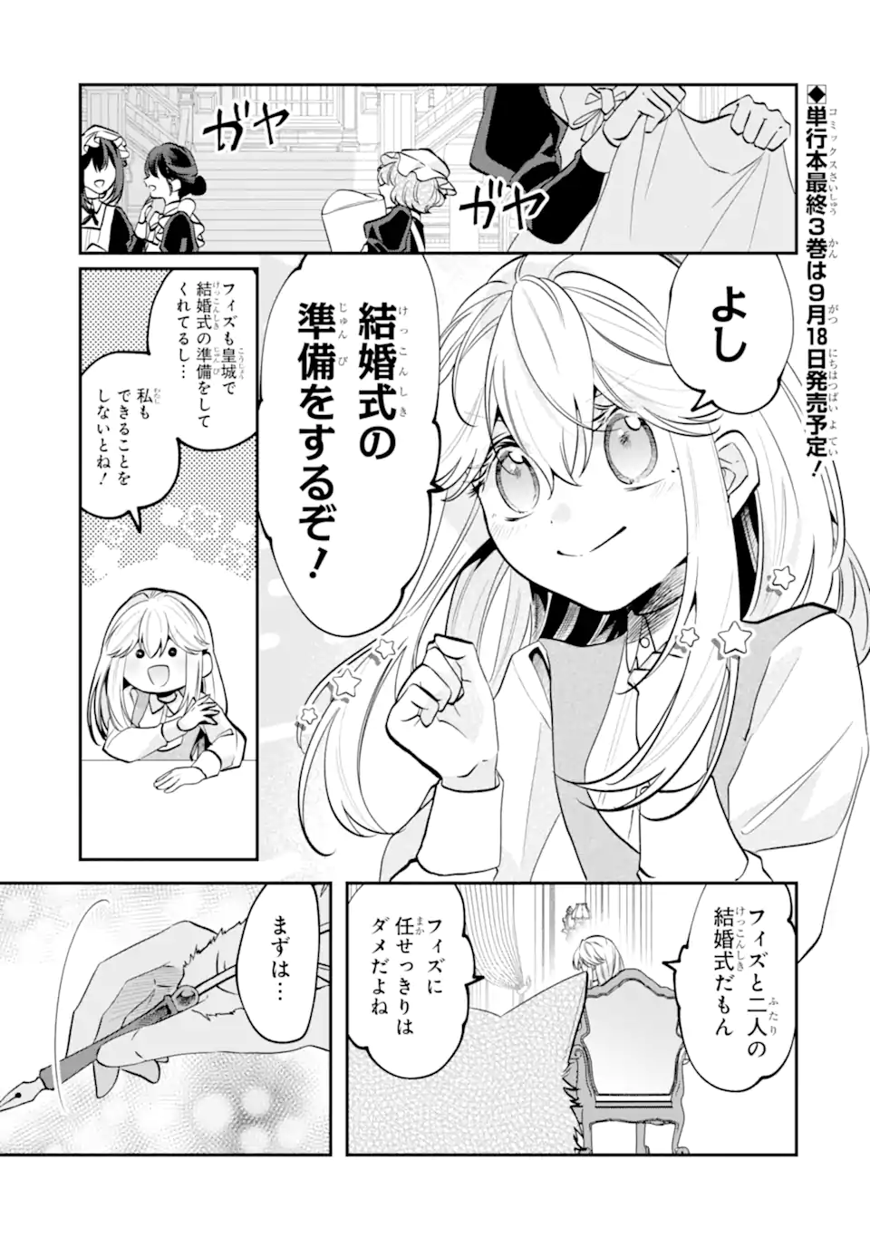 OKAZARI NO SUMERAGIHI? NANI SORE TENSHOKU DESU! Chap 14.1 - Pic 1