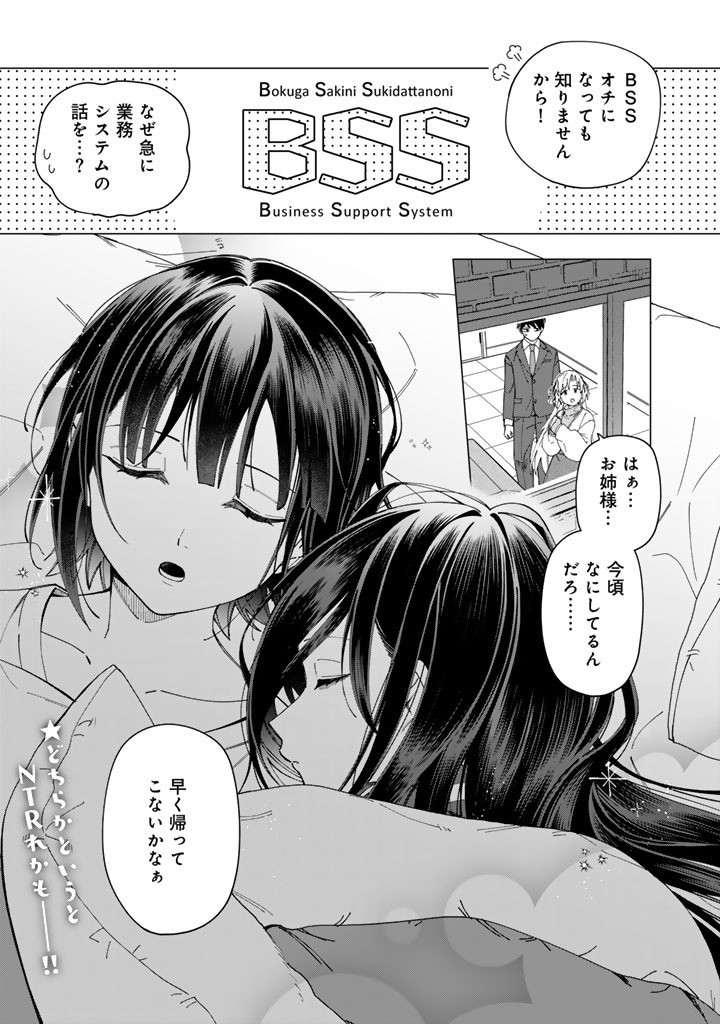 E, SHANAI SYSTEM SUBETE ONE OPE SHITEIRU WATASHI WO KAIKO DESU KA? Chap 43.2 - Pic 12