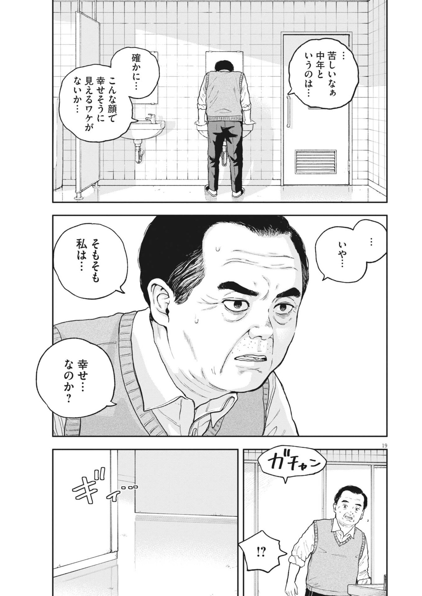 YUMENASHI-SENSEI NO SHINROSHIDOU Chap 91 - Pic 19