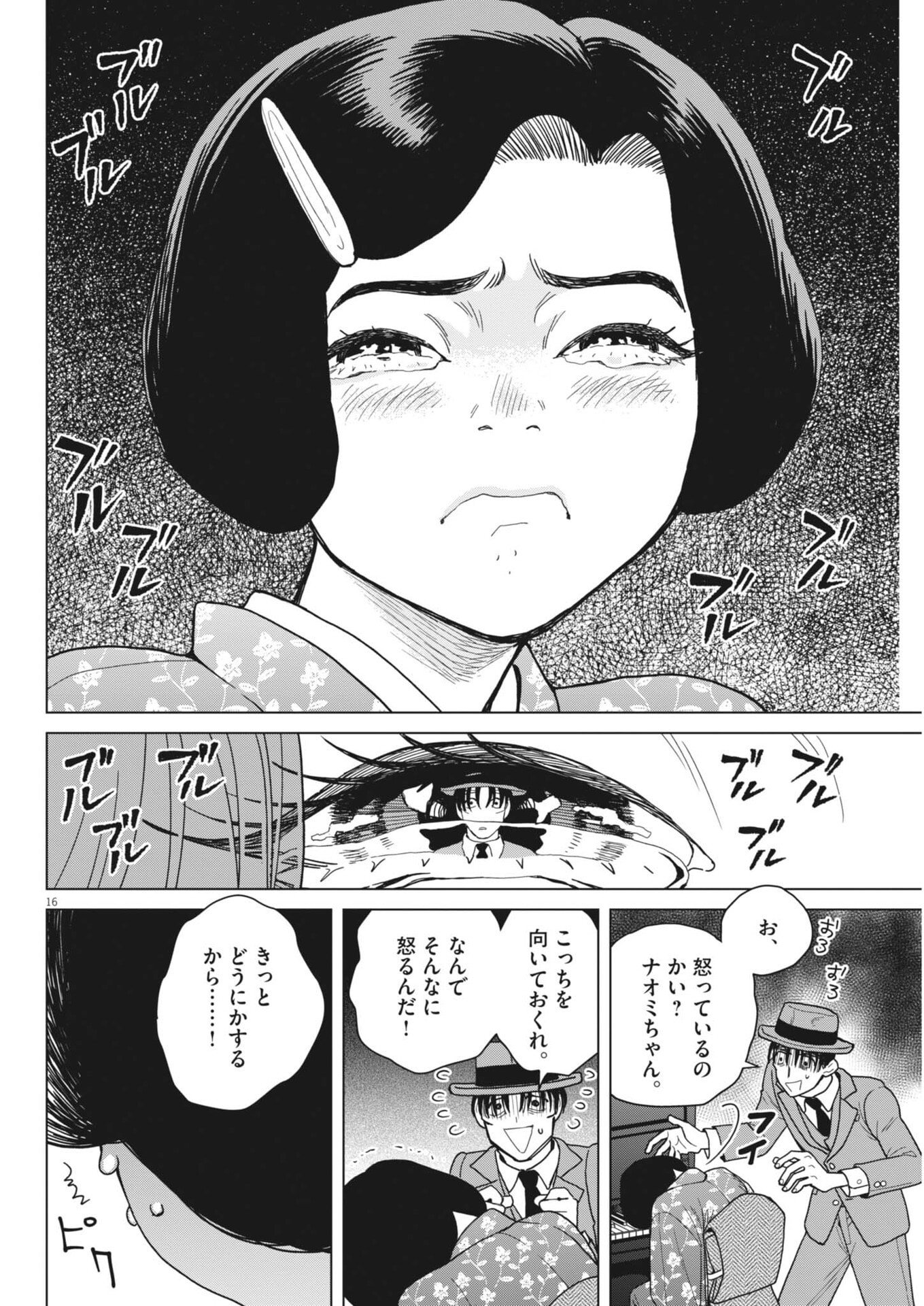NETSUZOU CHIJIN NO AI Chap 8 - Pic 16