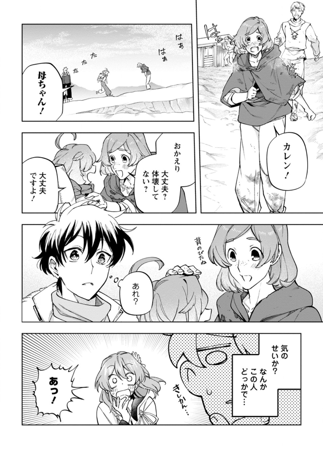 ISEKAI CRAFT GURASHI JIYU KIMAMANA SEISAN SHOKU NO HONOBONO SLOW LIFE Chap 47.2 - Pic 3