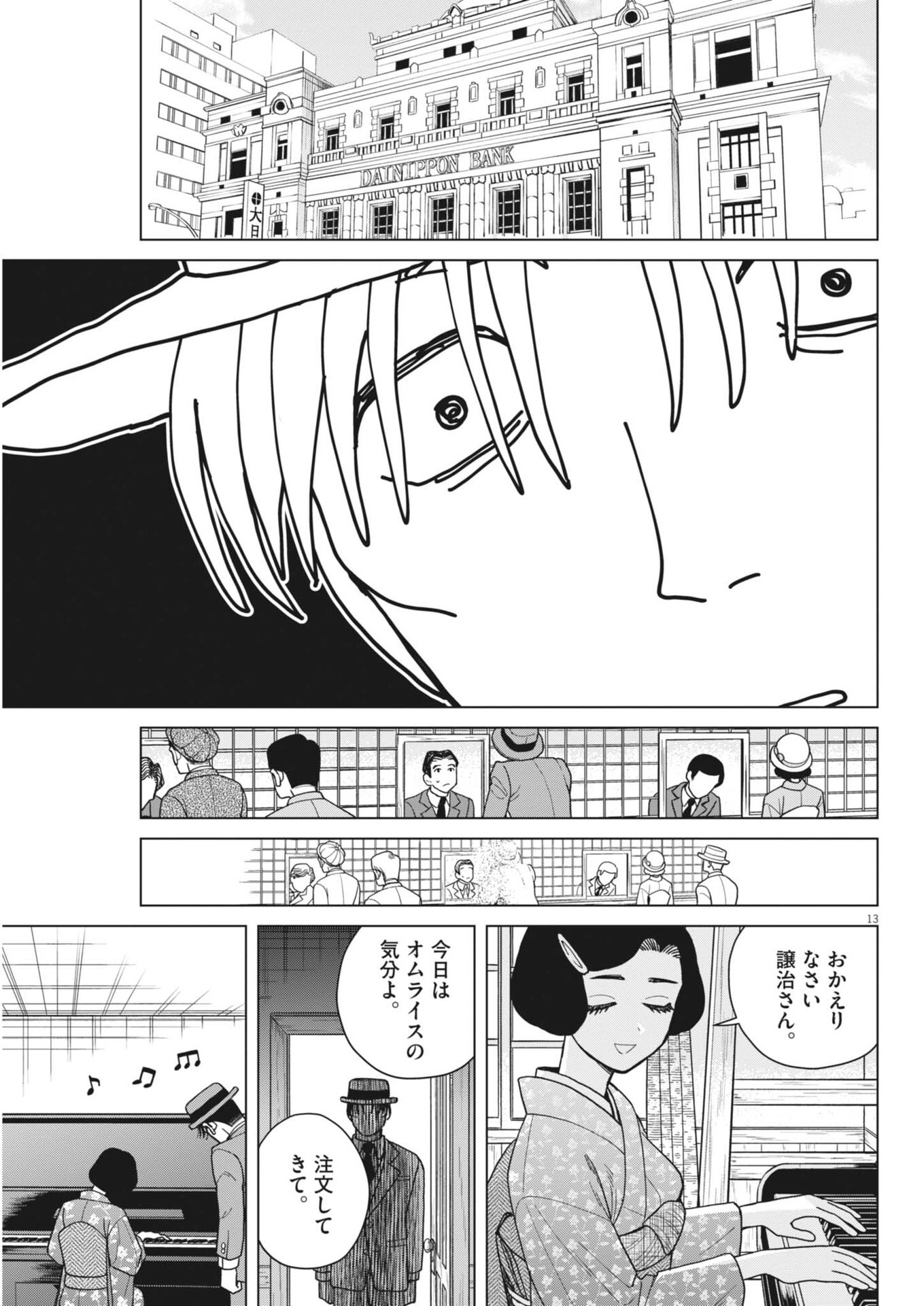 NETSUZOU CHIJIN NO AI Chap 8 - Pic 13