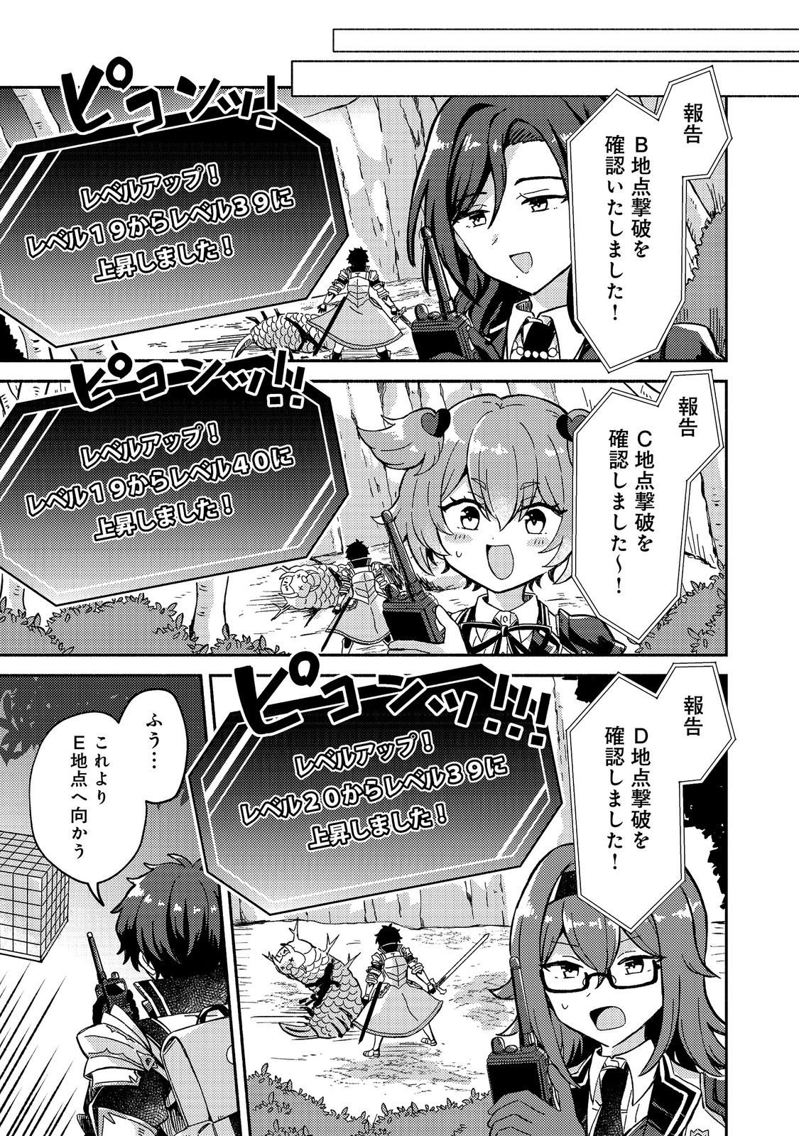 LEVEL GACHA HAZURE STATUS “UN” GA KEKKYOKU ICHIBAN JUUYOU DATTA KEN Chap 25 - Pic 9