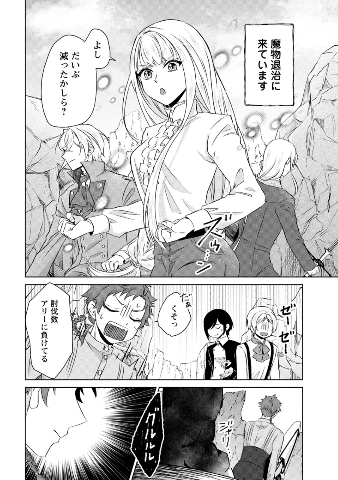 DANZAISARETEIRU AKUYAKU REIJOU TO IREKAWATTE KONYAKUSHA-TACHI WO BUTTOBASHITARA, DEKIAI GA MATTE IMASHITA - RAW Chap 35.1 - Pic 2