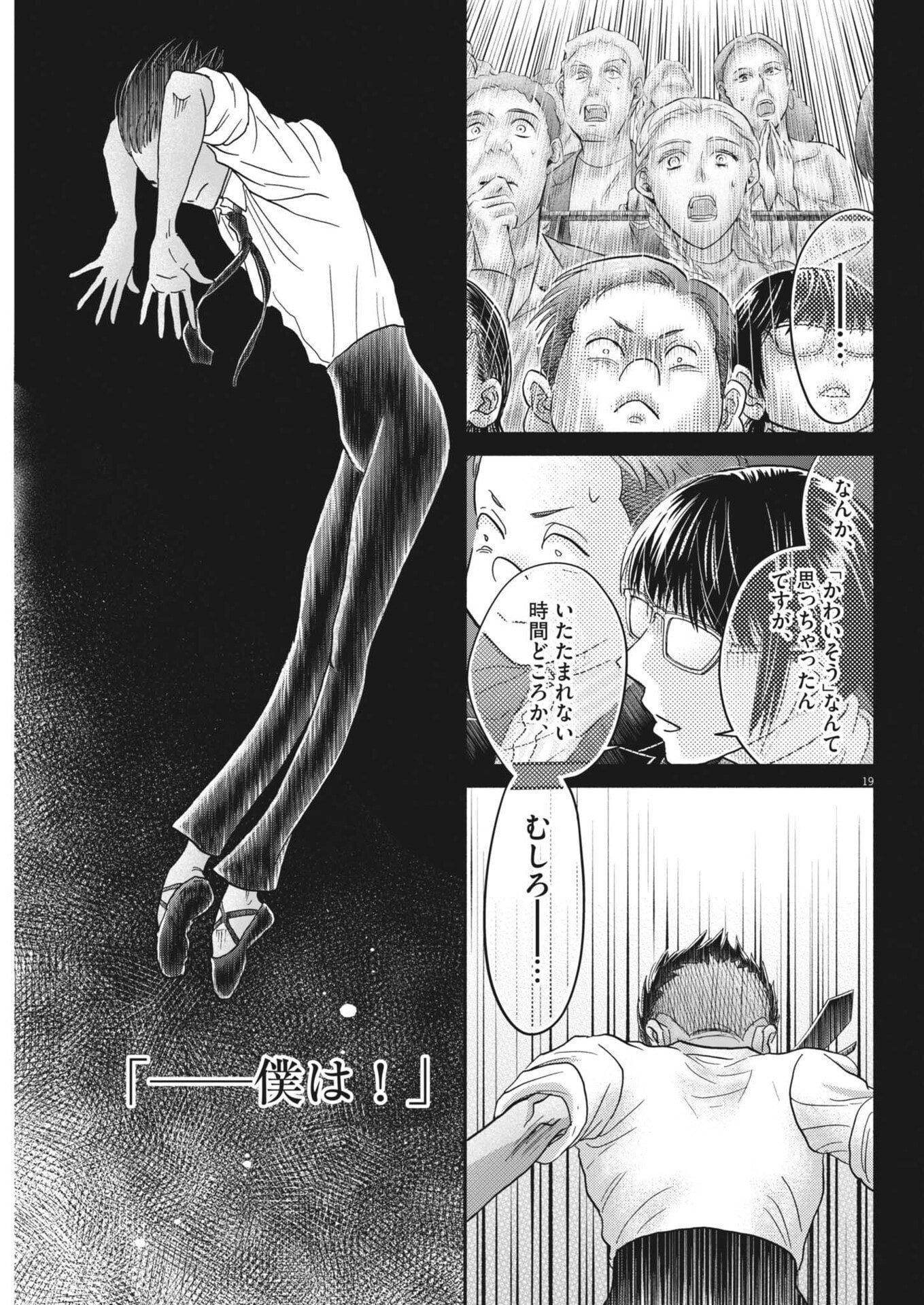 DANCE DANCE DANSEUR - RAW Chap 280 - Pic 19