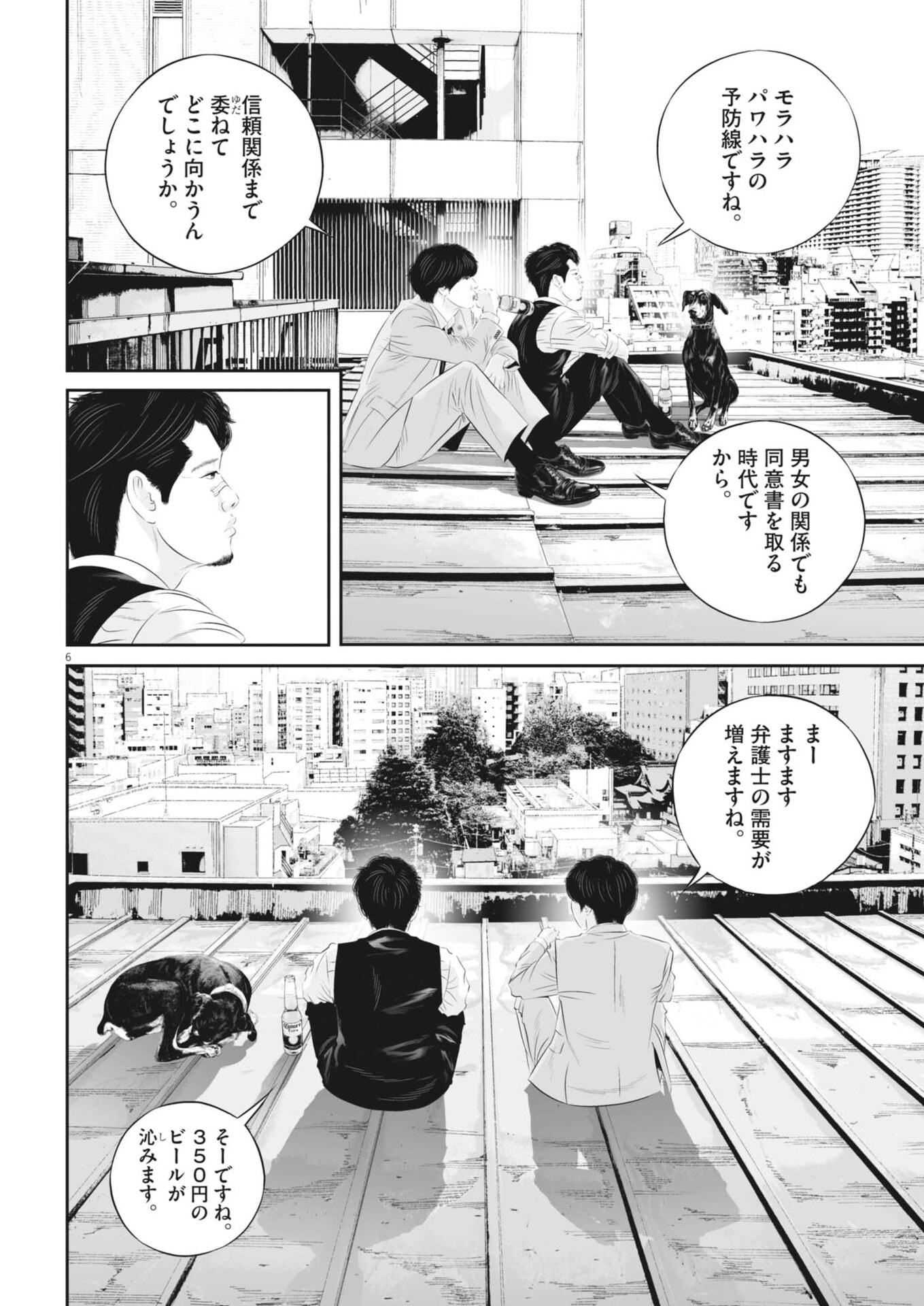 KUJO NO TAIZAI - RAW Chap 146 - Pic 6
