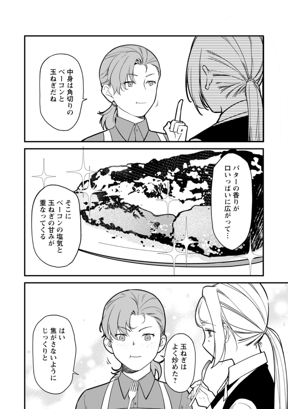 MESHIMAZU ONNA ATSUKAI SARETA NO DE KON’YAKU HAKI SHITARA, NAZE KA TSUNDERE OUJI NO KOKORO TO IBUKURO TSUKAN JAIMASHITA Chap 27.1 - Pic 2