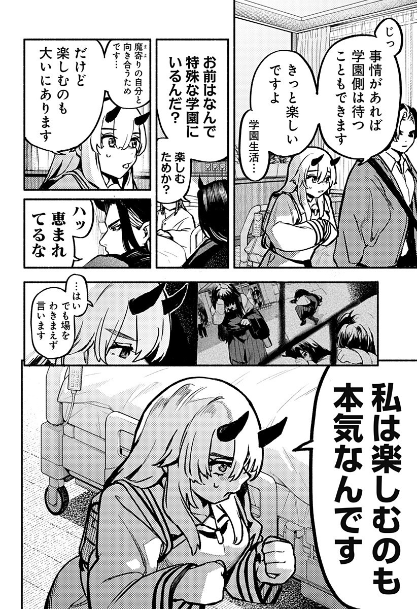 MAYORI NO GAKKO Chap 8 - Pic 4