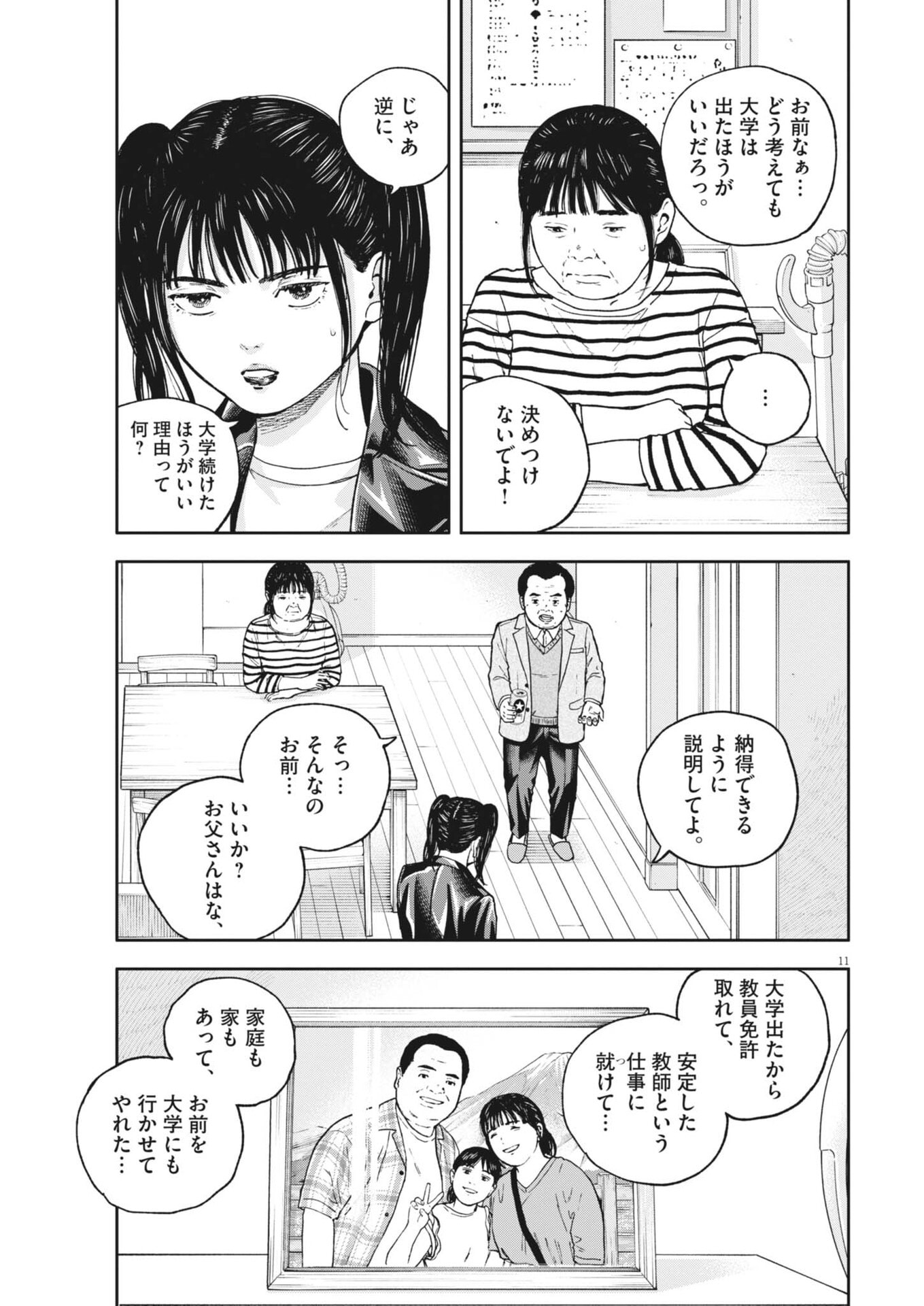 YUMENASHI-SENSEI NO SHINROSHIDOU Chap 91 - Pic 11