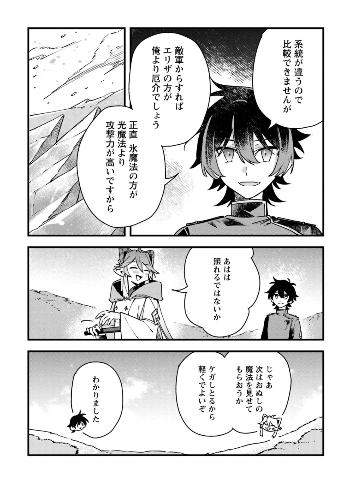 SENKOU NO BOUKENSHA Chap 11 - Pic 24