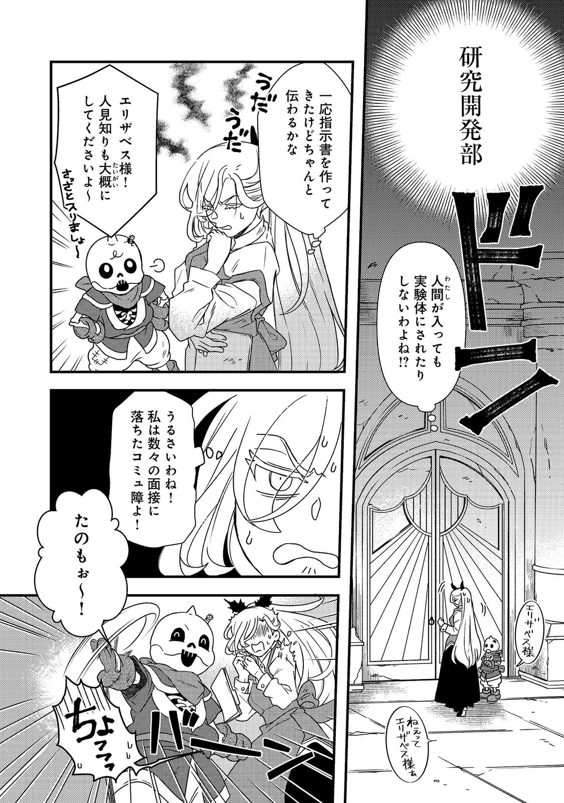 MAOUJO NO ZEPPIN SHASHOKU, TSUKUTTEIRU NOWA IKENIE DESU! Chap 5.1 - Pic 4
