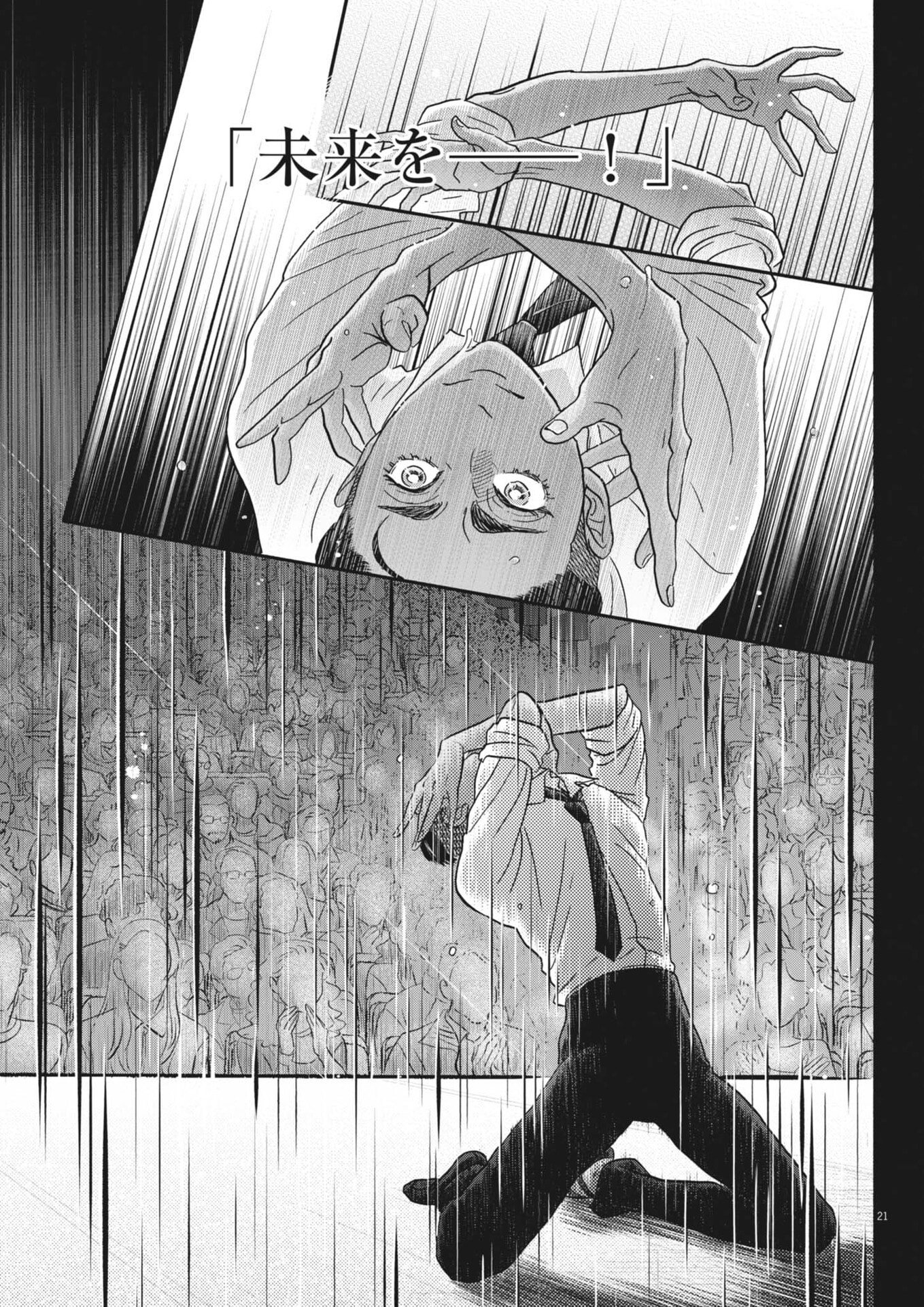 DANCE DANCE DANSEUR - RAW Chap 280 - Pic 21