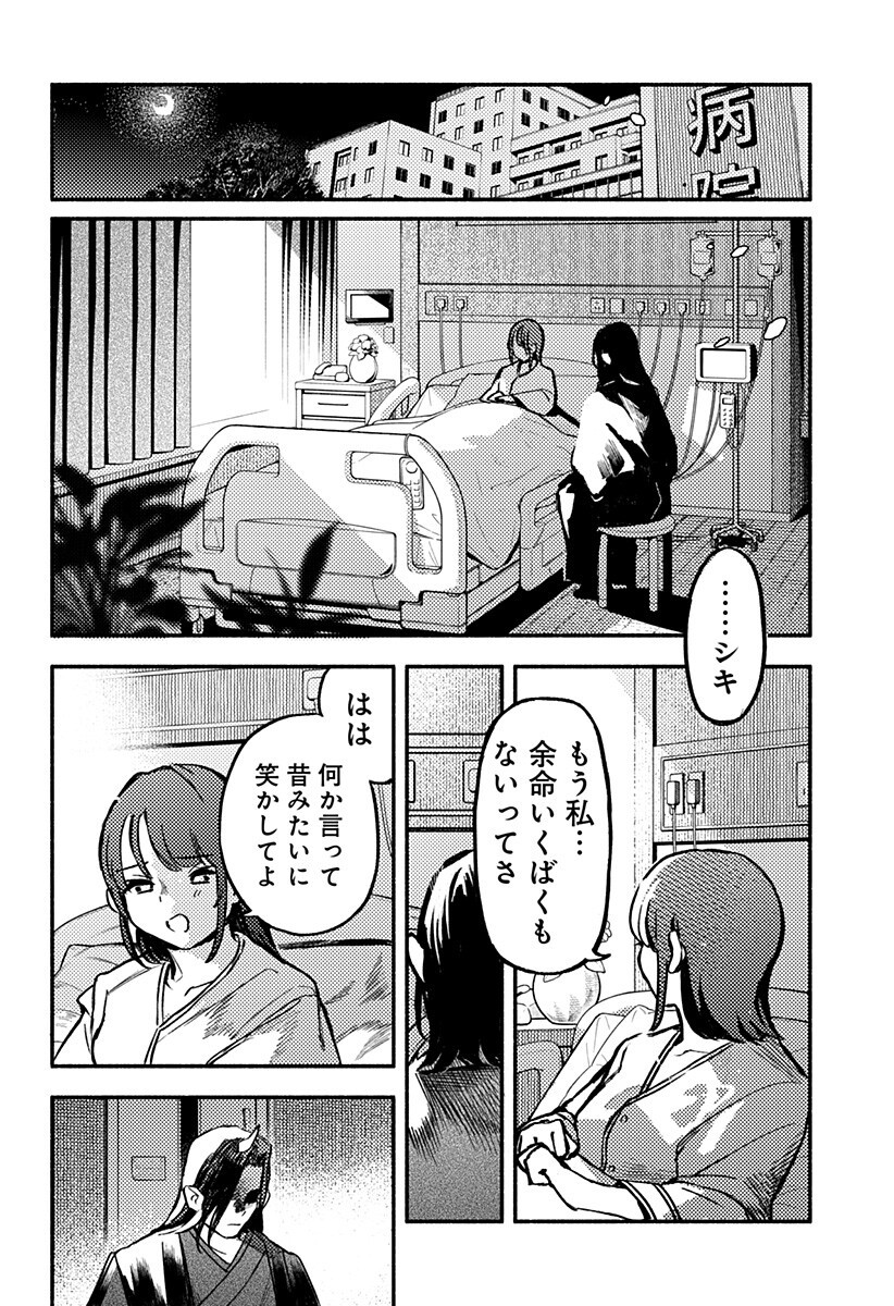 MAYORI NO GAKKO Chap 8 - Pic 8