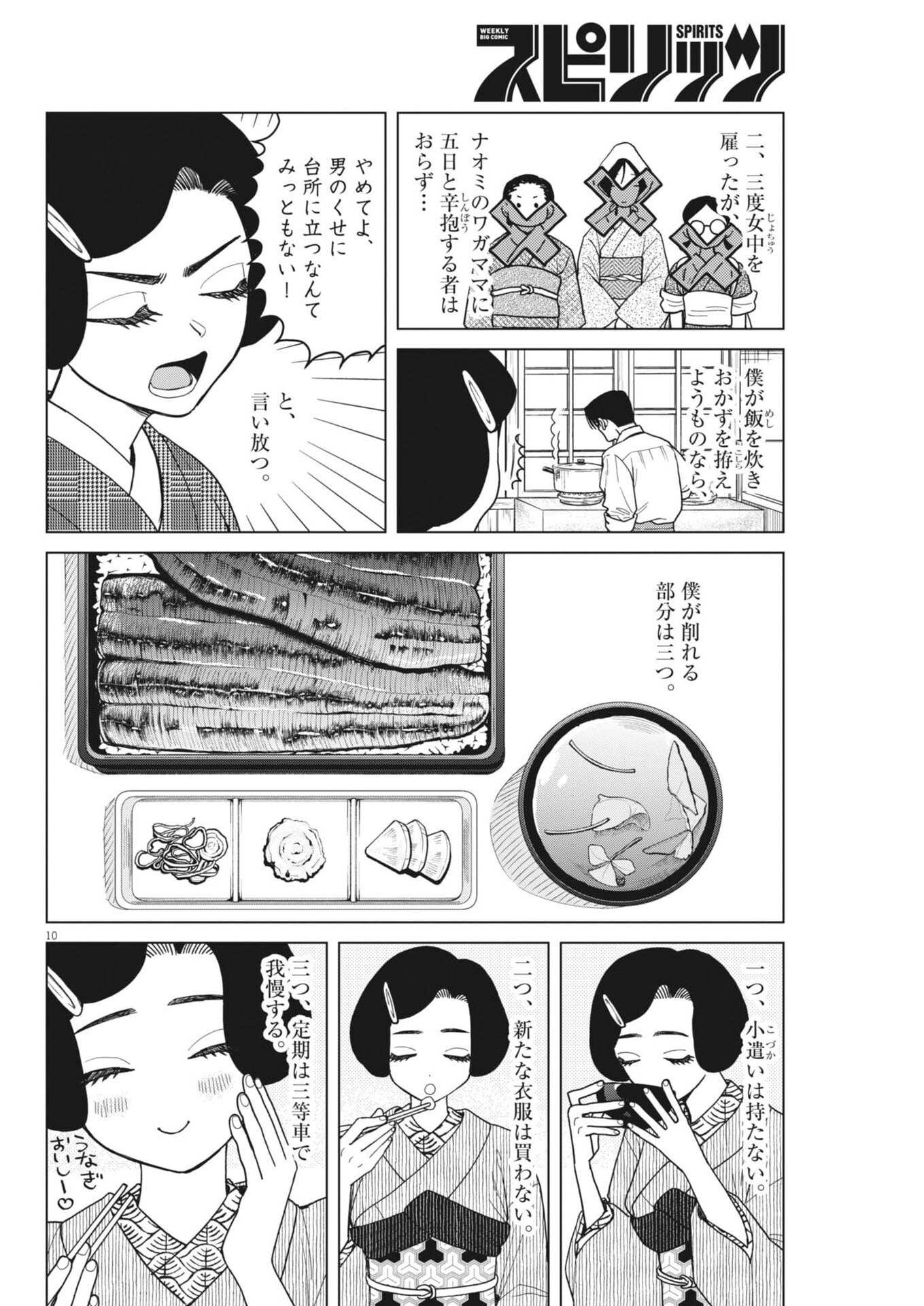NETSUZOU CHIJIN NO AI Chap 8 - Pic 10