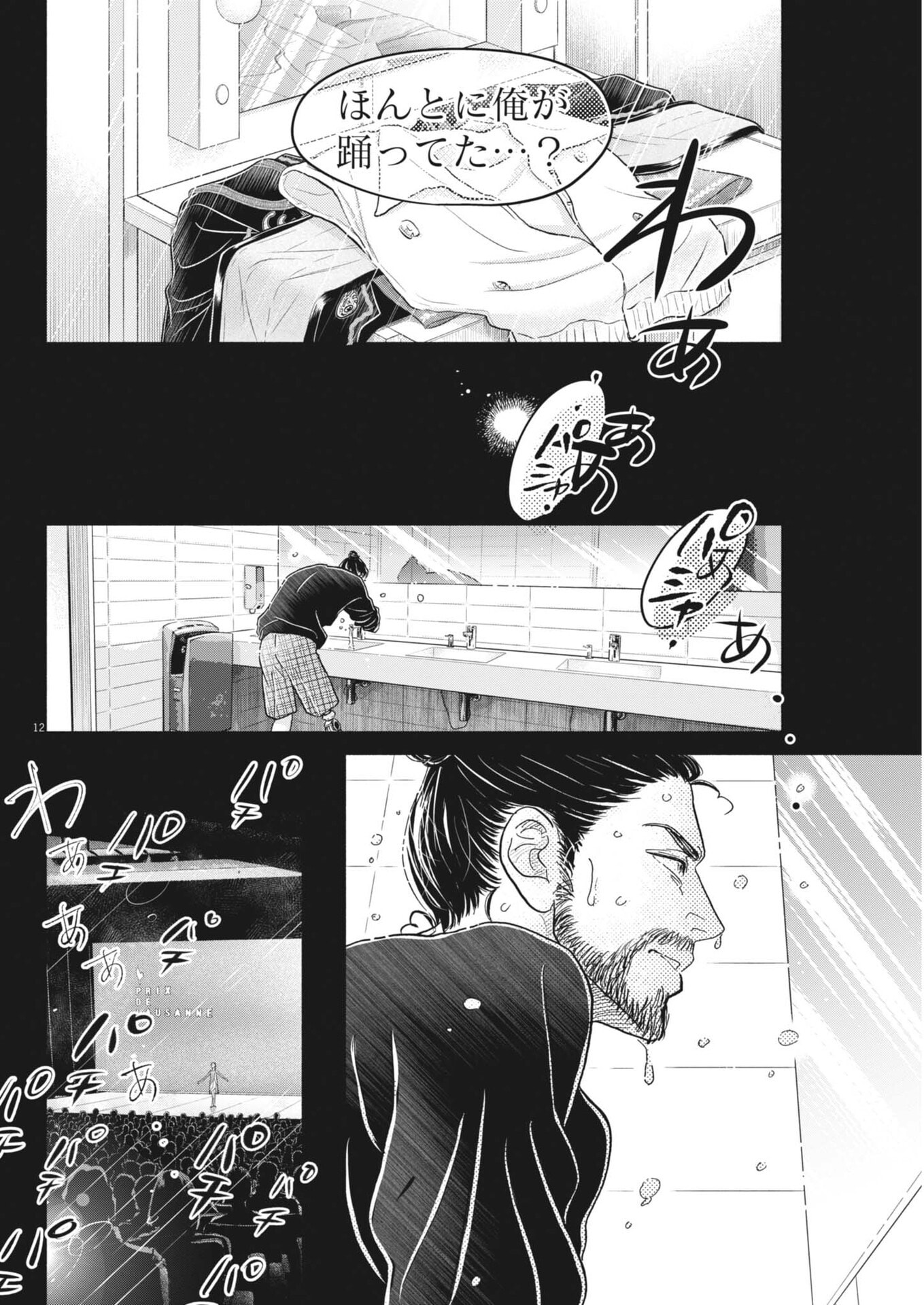 DANCE DANCE DANSEUR - RAW Chap 280 - Pic 12