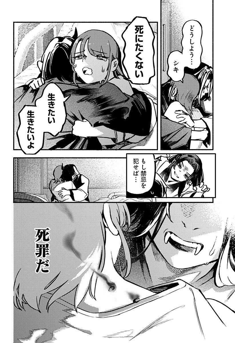 MAYORI NO GAKKO Chap 8 - Pic 10