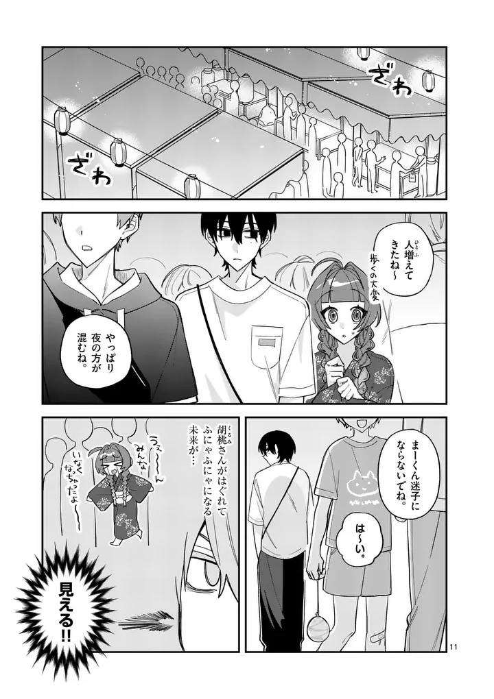 KYUDAITEN DEMO SEISHUN WO! Chap 12 - Pic 11