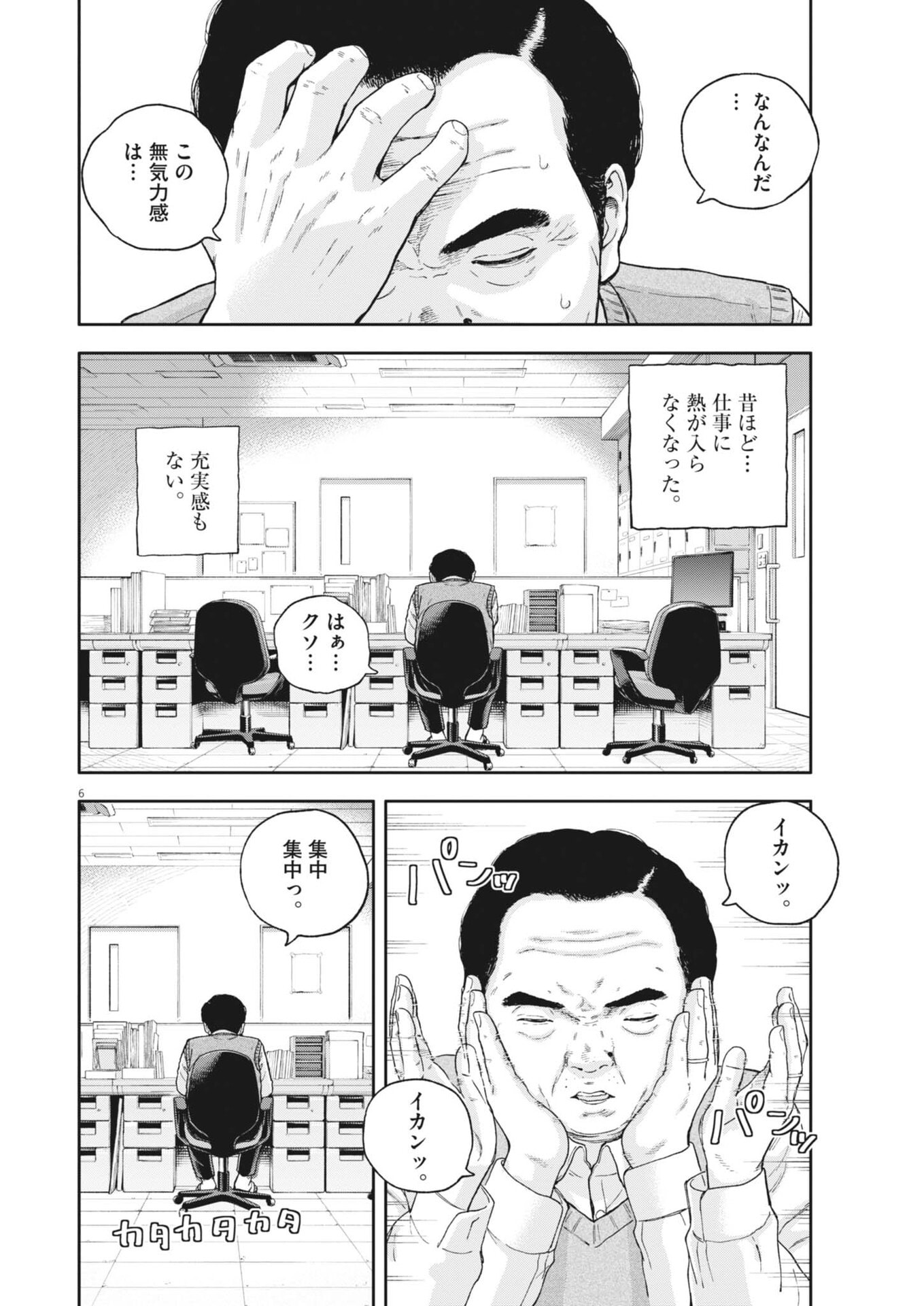 YUMENASHI-SENSEI NO SHINROSHIDOU Chap 91 - Pic 6
