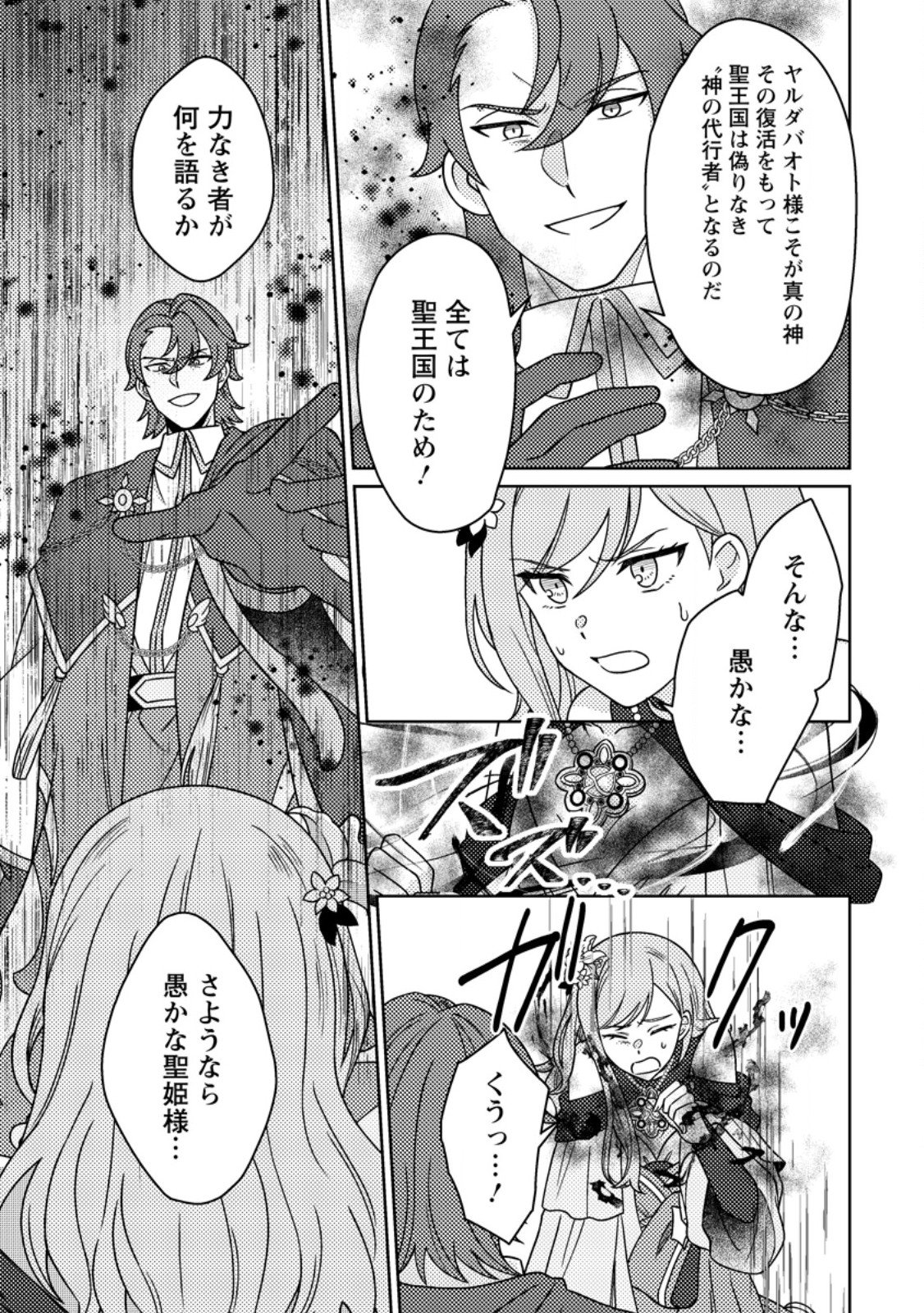 KAMIGAMI NO KAGO DE SEISAN KAKUMEI - RAW Chap 39.1 - Pic 3