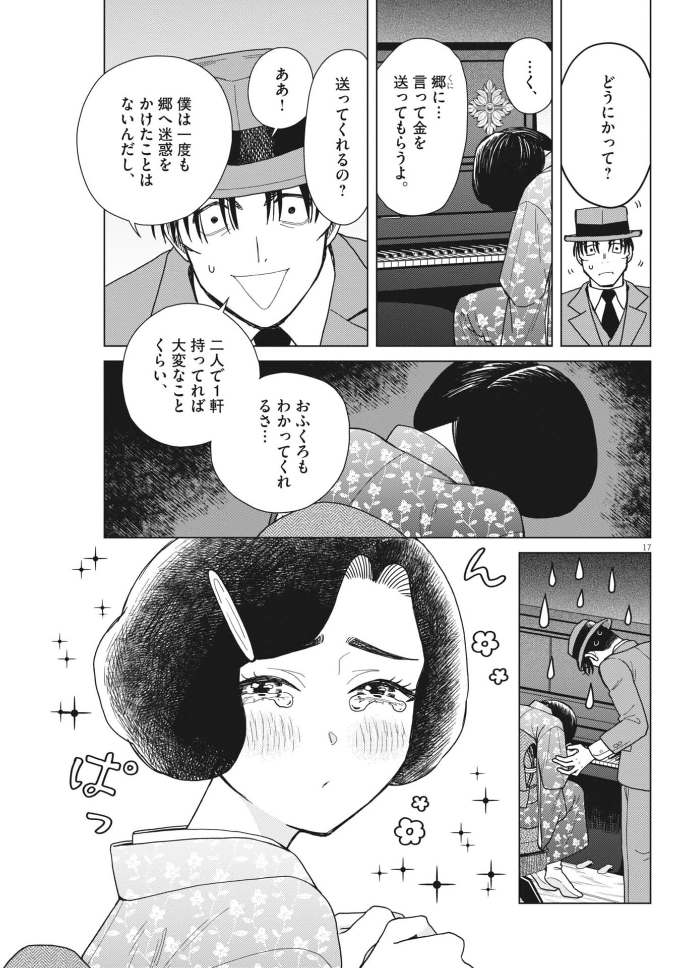 NETSUZOU CHIJIN NO AI Chap 8 - Pic 17