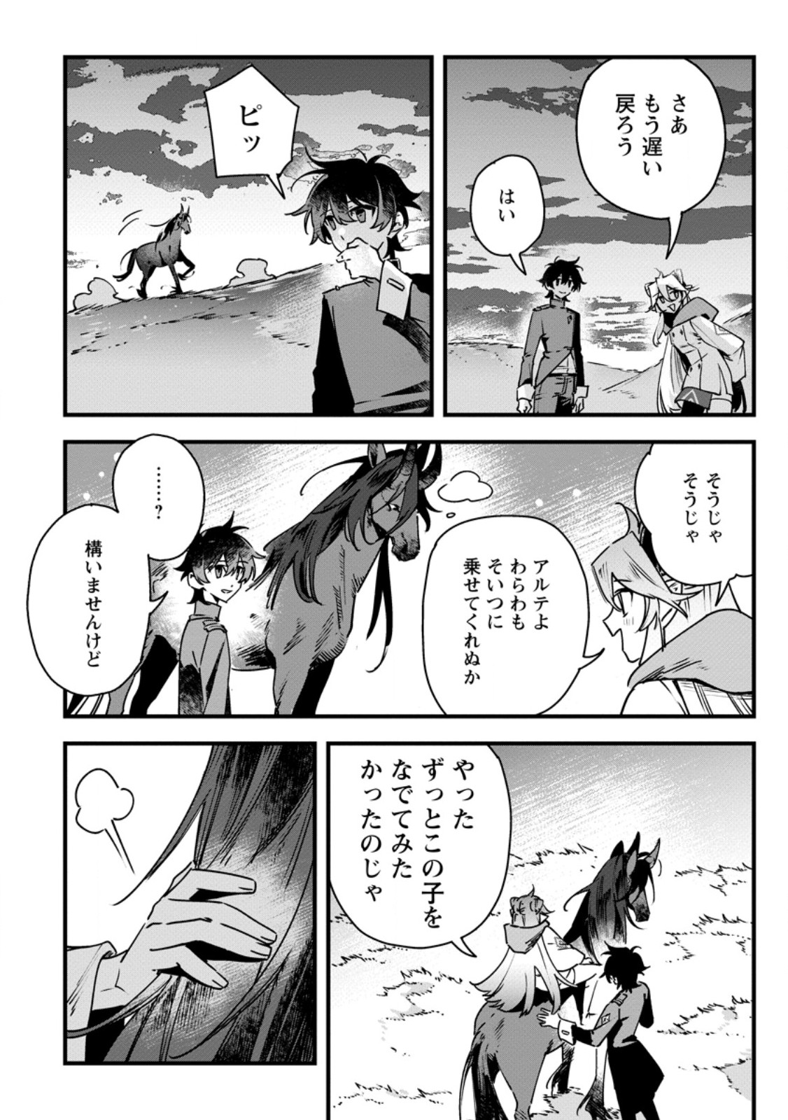 SENKOU NO BOUKENSHA Chap 11 - Pic 28