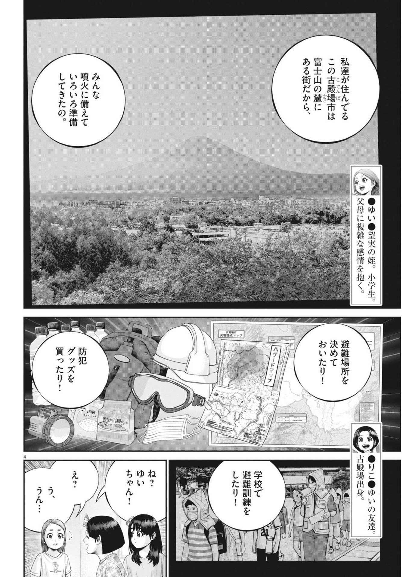 FUJISAN DAIFUNKA: SENRYOKUGAI NINTEI SARETA OSSAN KAISHAIN MOTIZANE GA TENPENCHII DE NARIAGARI!? Chap 16 - Pic 4