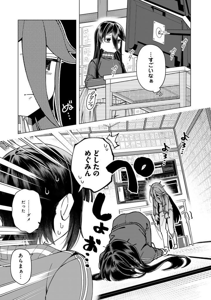 E, SHANAI SYSTEM SUBETE ONE OPE SHITEIRU WATASHI WO KAIKO DESU KA? Chap 43.2 - Pic 4