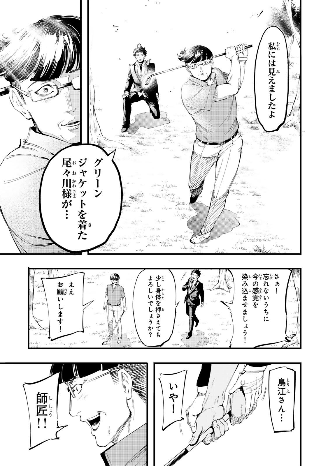 KOROSHIYA NO EIGYOU JUTSU Chap 19 - Pic 7