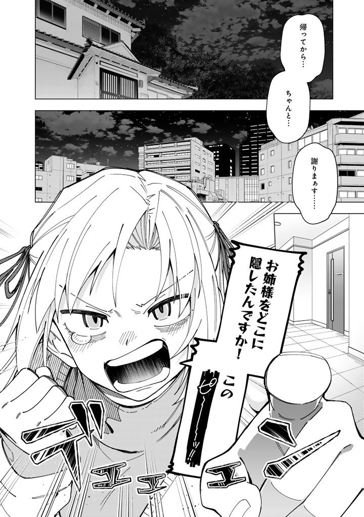 E, SHANAI SYSTEM SUBETE ONE OPE SHITEIRU WATASHI WO KAIKO DESU KA? Chap 43.2 - Pic 9