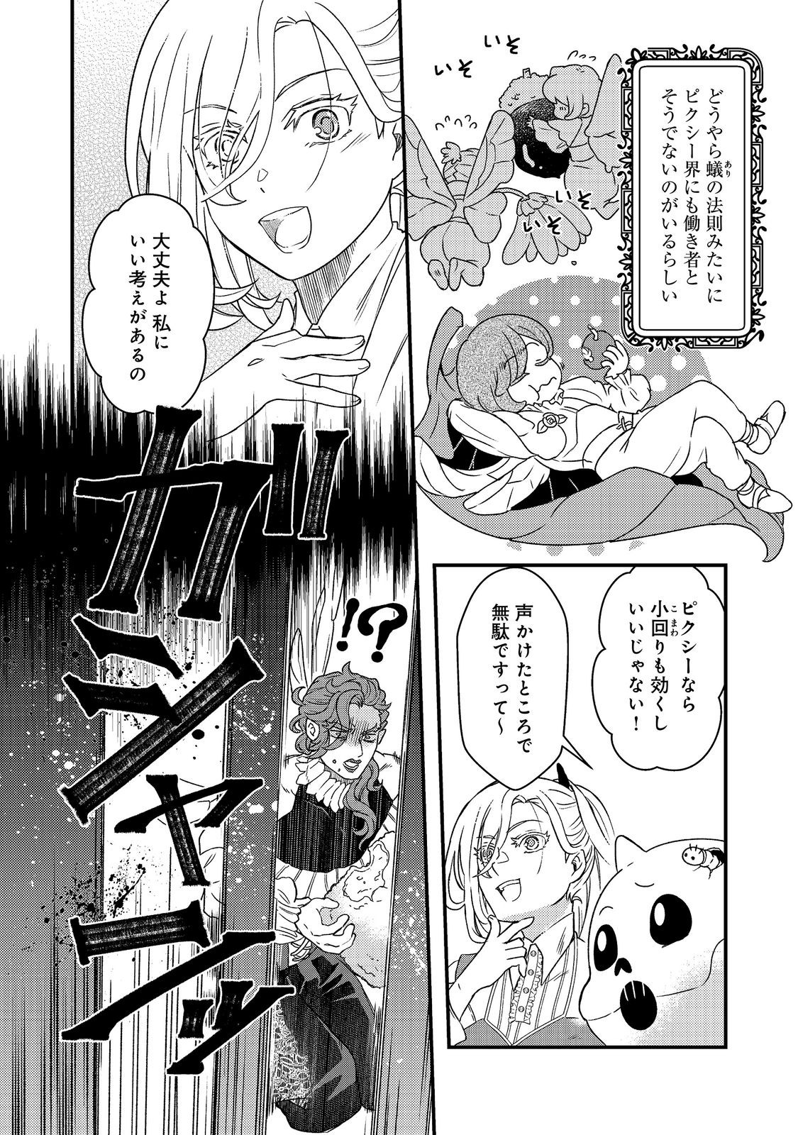 MAOUJO NO ZEPPIN SHASHOKU, TSUKUTTEIRU NOWA IKENIE DESU! Chap 5.1 - Pic 12