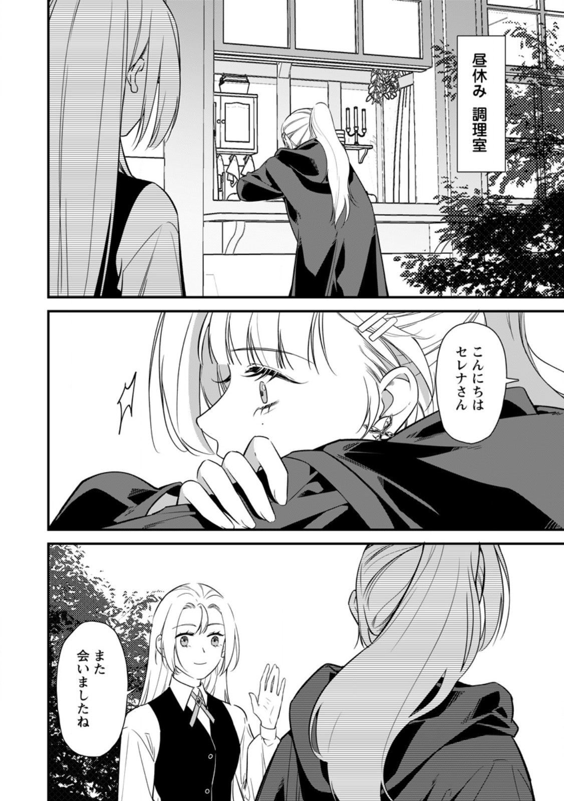 MESHIMAZU ONNA ATSUKAI SARETA NO DE KON’YAKU HAKI SHITARA, NAZE KA TSUNDERE OUJI NO KOKORO TO IBUKURO TSUKAN JAIMASHITA Chap 27.1 - Pic 10