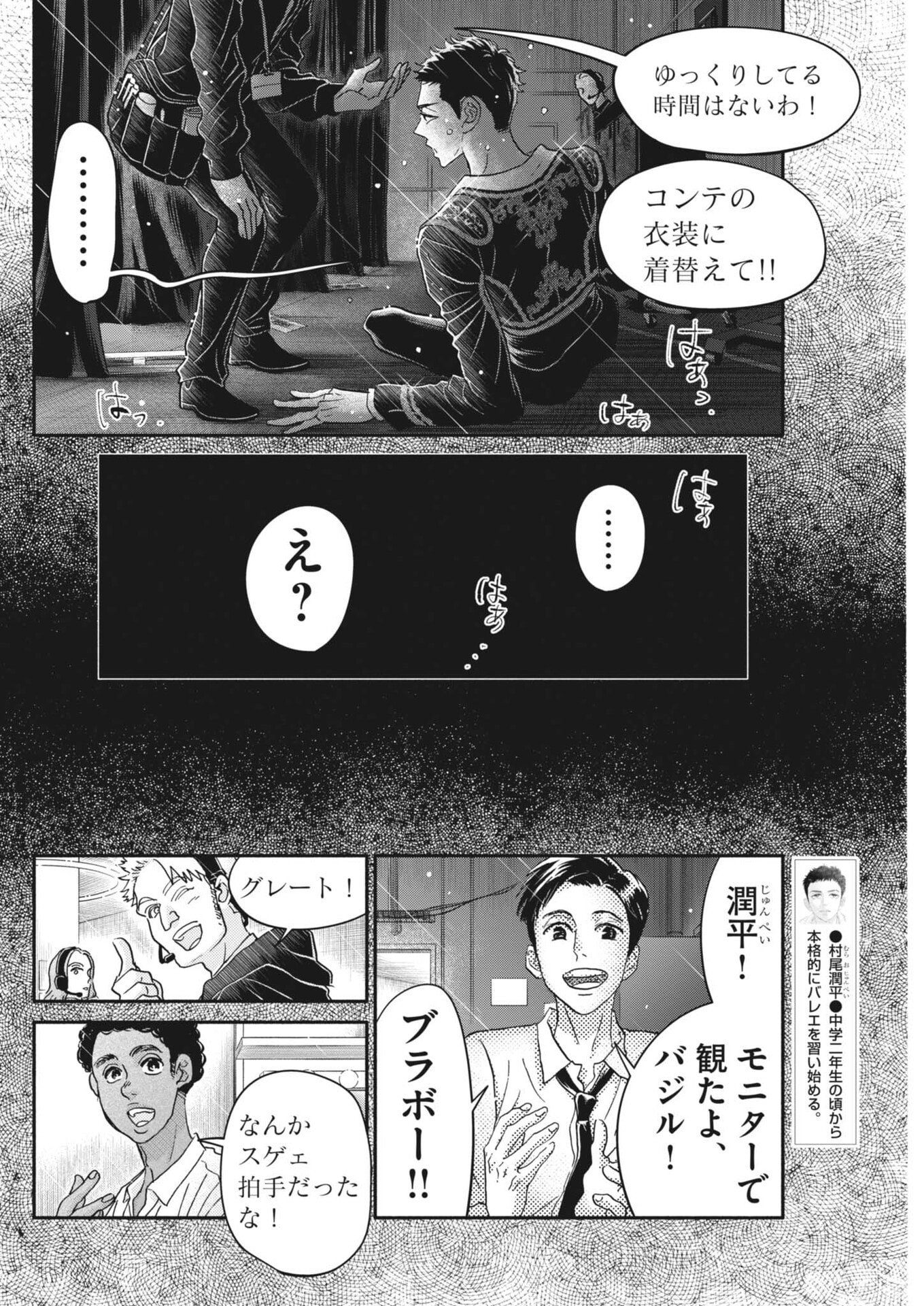 DANCE DANCE DANSEUR - RAW Chap 280 - Pic 4