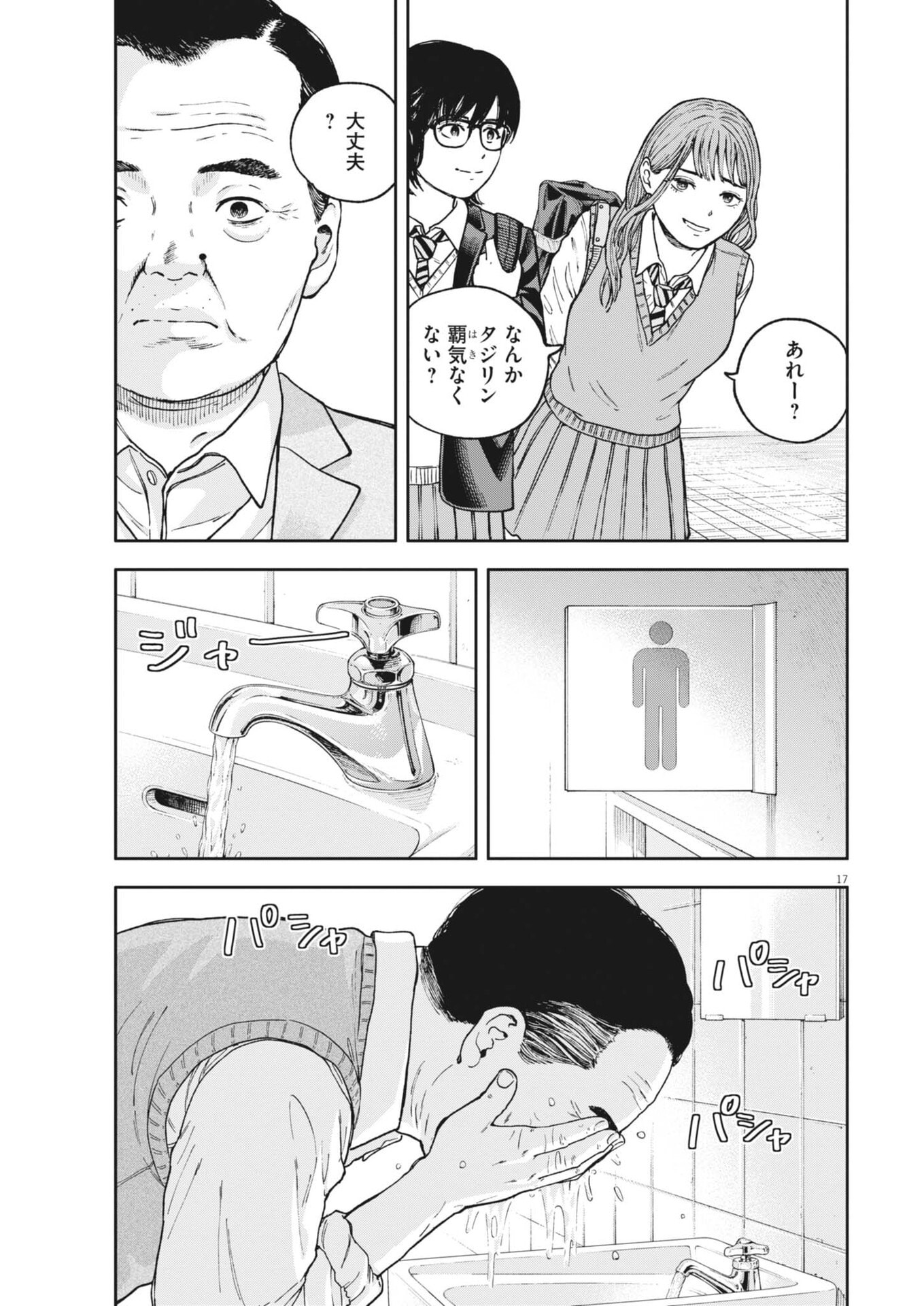 YUMENASHI-SENSEI NO SHINROSHIDOU Chap 91 - Pic 17