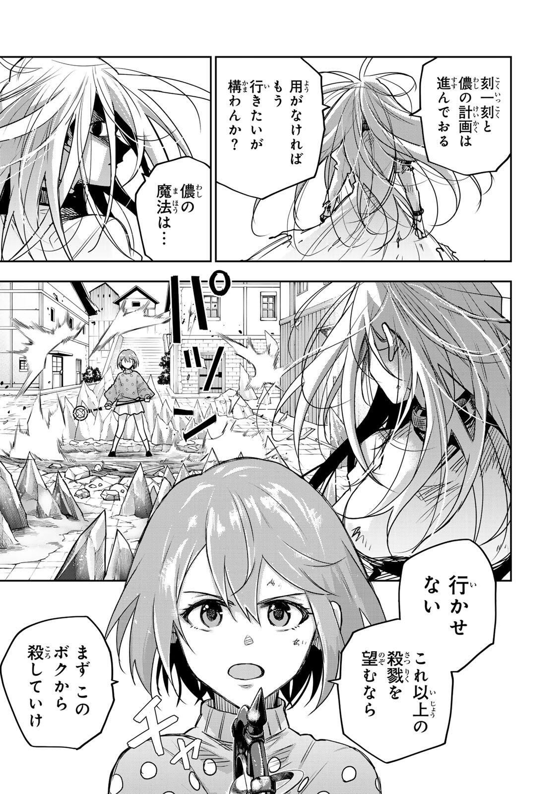 A COURT MAGICIAN, WHO WAS FOCUSED ON SUPPORTIVE MAGIC BECAUSE HIS ALLIES WERE TOO WEAK, AIMS TO BECOME THE STRONGEST AFTER BEING BANISHED Chap 216 - Pic 7